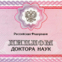 Присуждение ученой степени