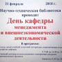 День кафедры МВД в научно-технической библиотеке