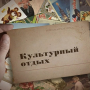 ТЕАТР, МУЗЕЙ, БИБЛИОТЕКА, ДИСКОТЕКА