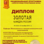 Поздравляем с дипломом